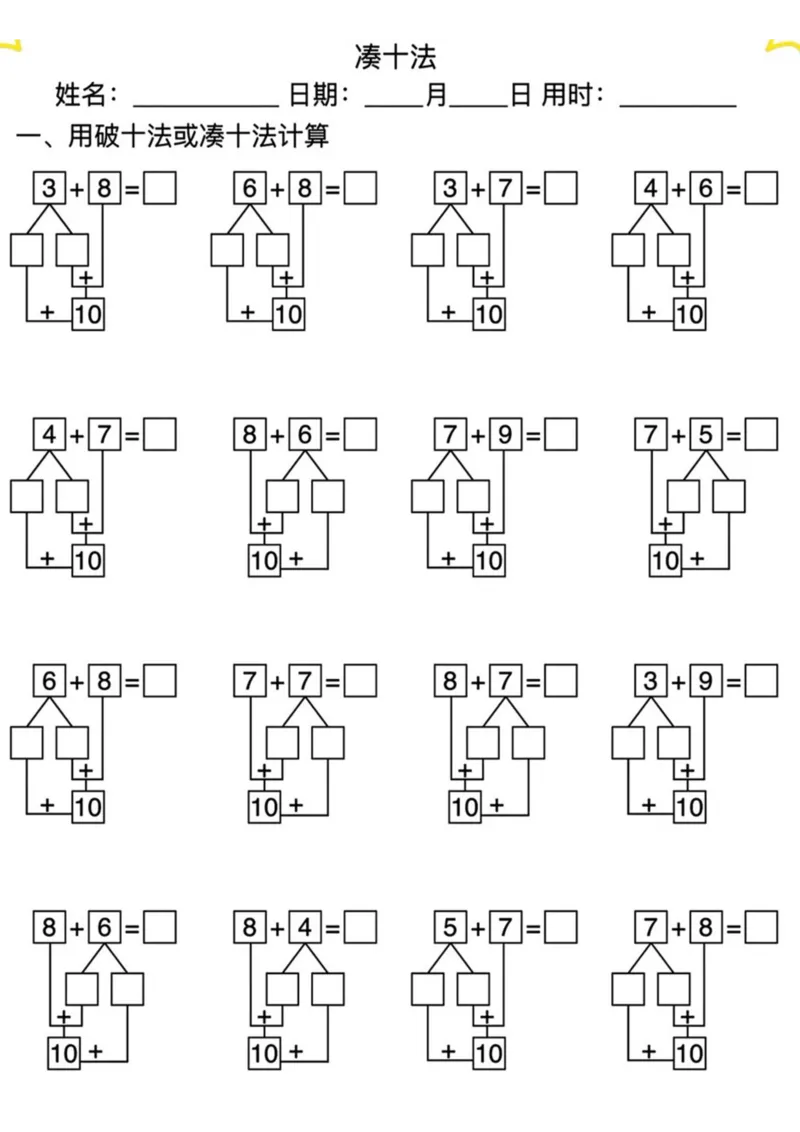5.1⚠️幼升小破十凑十平十_一年级上下册资料_一年级上册小红书同款资料_一年级上册资料