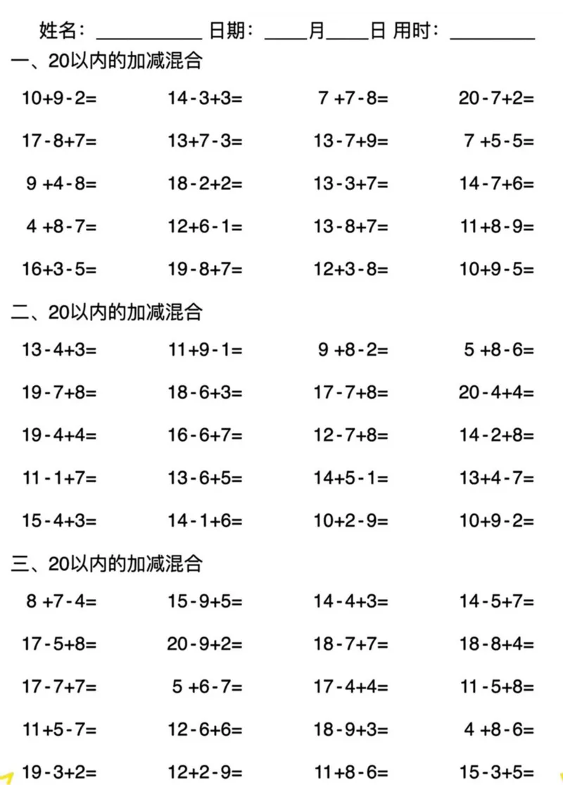 5.1⚠️幼升小破十凑十平十_一年级上下册资料_一年级上册小红书同款资料_一年级上册资料