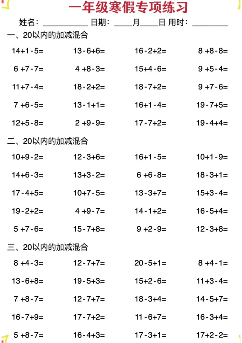 5.1⚠️幼升小破十凑十平十_一年级上下册资料_一年级上册小红书同款资料_一年级上册资料