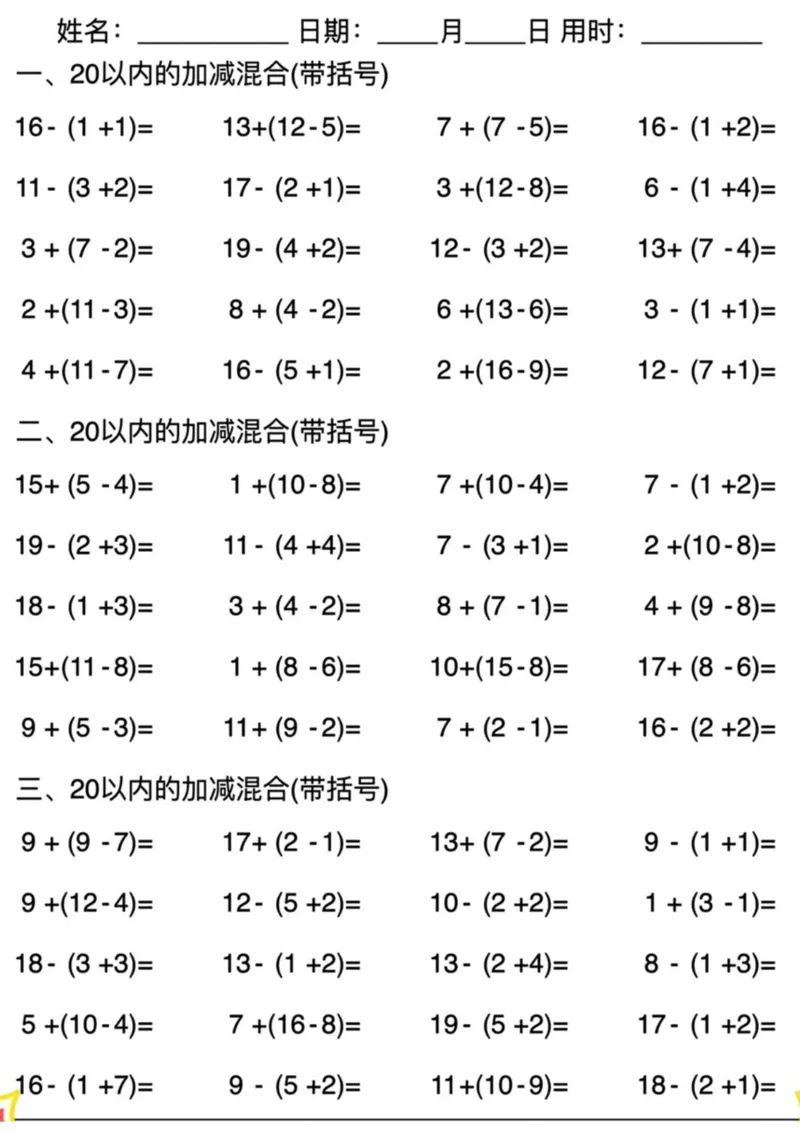5.1⚠️幼升小破十凑十平十_一年级上下册资料_一年级上册小红书同款资料_一年级上册资料