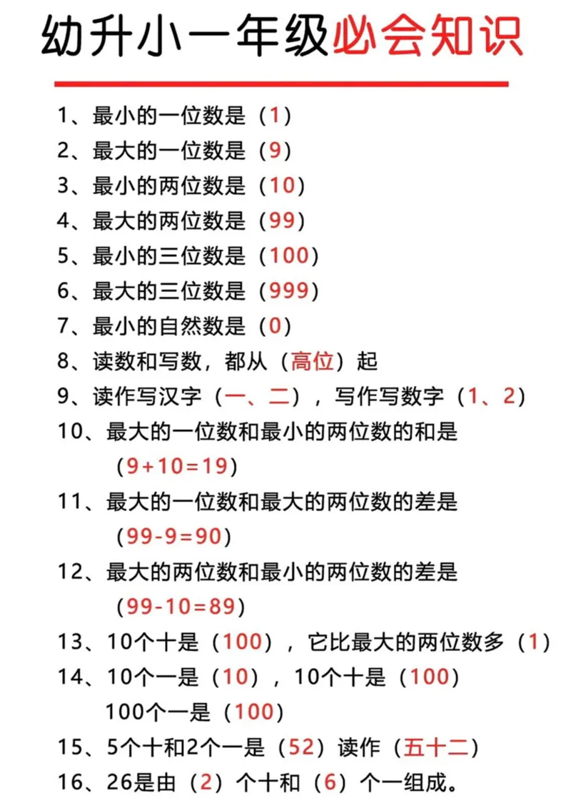 5.1⚠️幼升小破十凑十平十_一年级上下册资料_一年级上册小红书同款资料_一年级上册资料