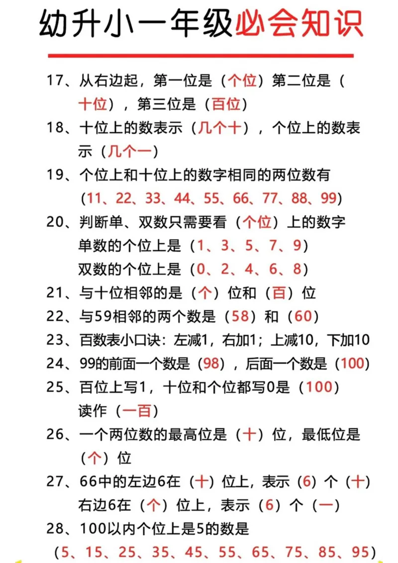 5.1⚠️幼升小破十凑十平十_一年级上下册资料_一年级上册小红书同款资料_一年级上册资料
