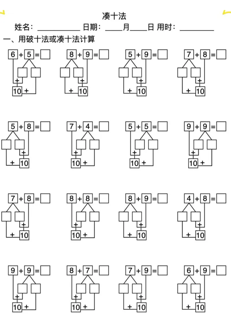 5.1⚠️幼升小破十凑十平十_一年级上下册资料_一年级上册小红书同款资料_一年级上册资料