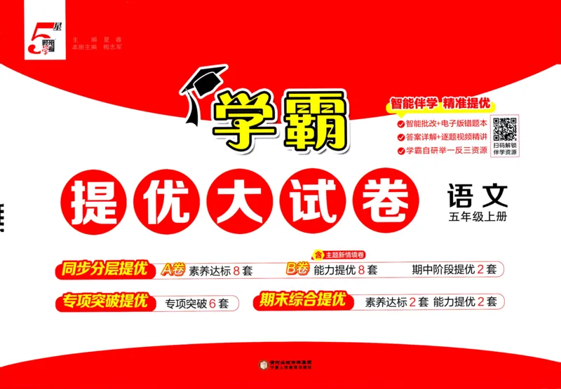 试卷_小学全网线上同款资料_k92_1-8单元数学语文试卷＋答案