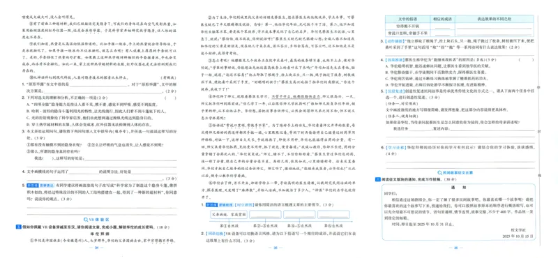 试卷_小学全网线上同款资料_k92_1-8单元数学语文试卷＋答案