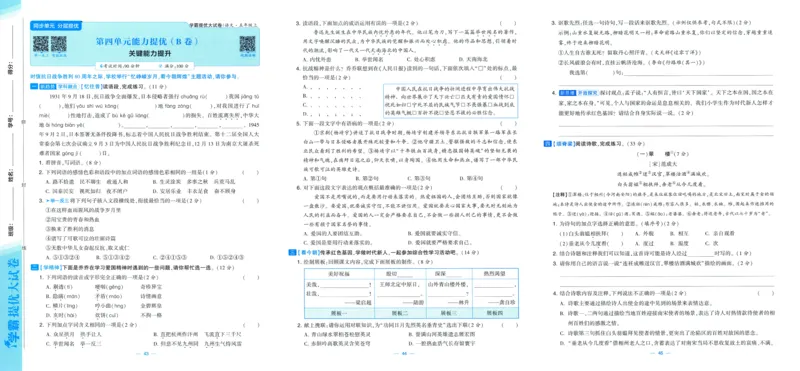 试卷_小学全网线上同款资料_k92_1-8单元数学语文试卷＋答案