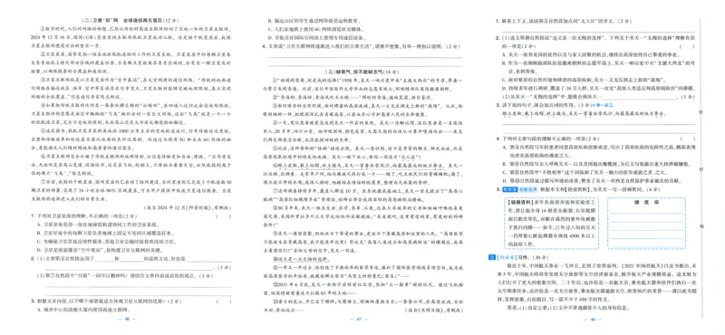 试卷_小学全网线上同款资料_k92_1-8单元数学语文试卷＋答案