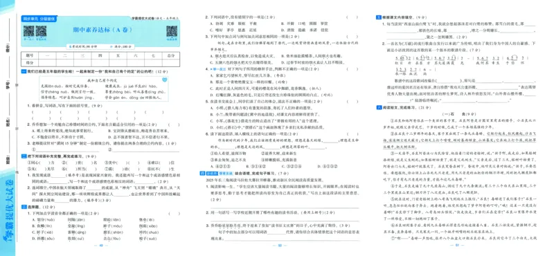 试卷_小学全网线上同款资料_k92_1-8单元数学语文试卷＋答案