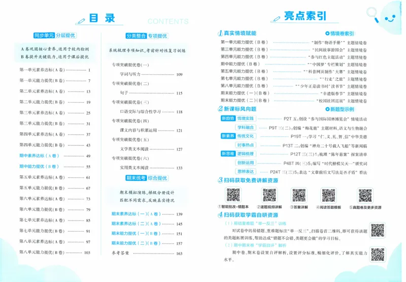 试卷_小学全网线上同款资料_k92_1-8单元数学语文试卷＋答案