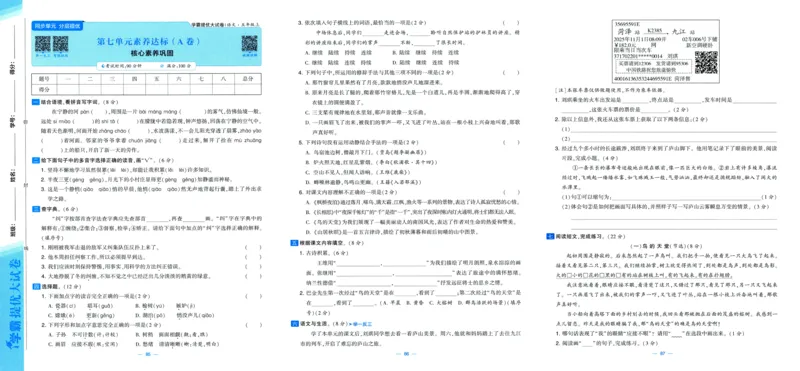 试卷_小学全网线上同款资料_k92_1-8单元数学语文试卷＋答案