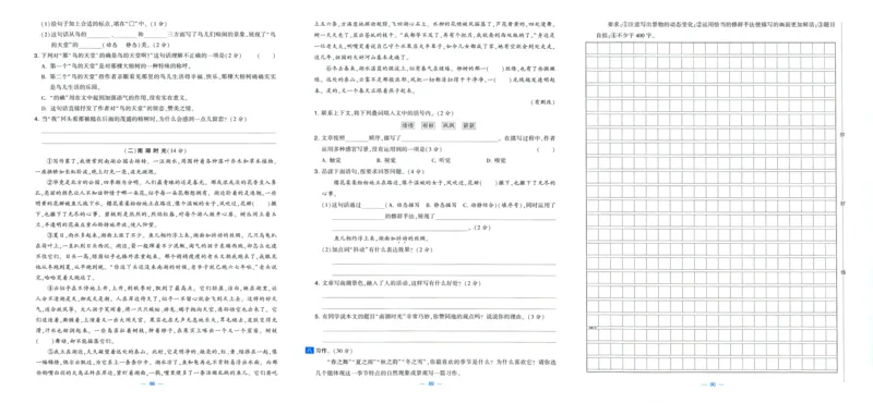 试卷_小学全网线上同款资料_k92_1-8单元数学语文试卷＋答案