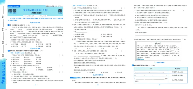 试卷_小学全网线上同款资料_k92_1-8单元数学语文试卷＋答案