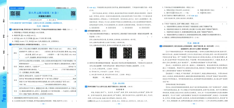 试卷_小学全网线上同款资料_k92_1-8单元数学语文试卷＋答案
