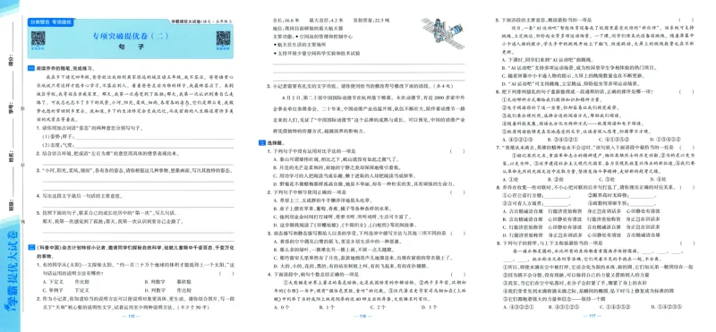 试卷_小学全网线上同款资料_k92_1-8单元数学语文试卷＋答案