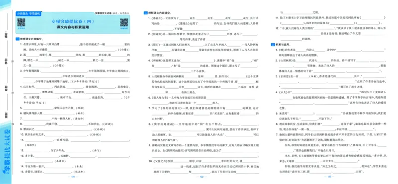 试卷_小学全网线上同款资料_k92_1-8单元数学语文试卷＋答案