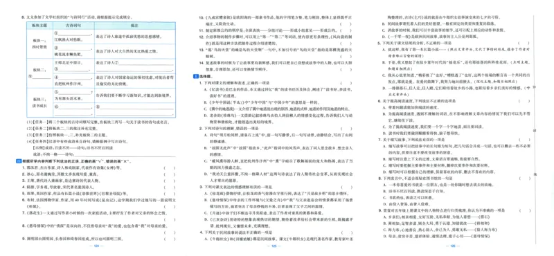 试卷_小学全网线上同款资料_k92_1-8单元数学语文试卷＋答案