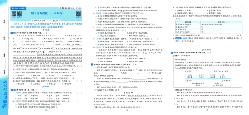 试卷_小学全网线上同款资料_k92_1-8单元数学语文试卷＋答案