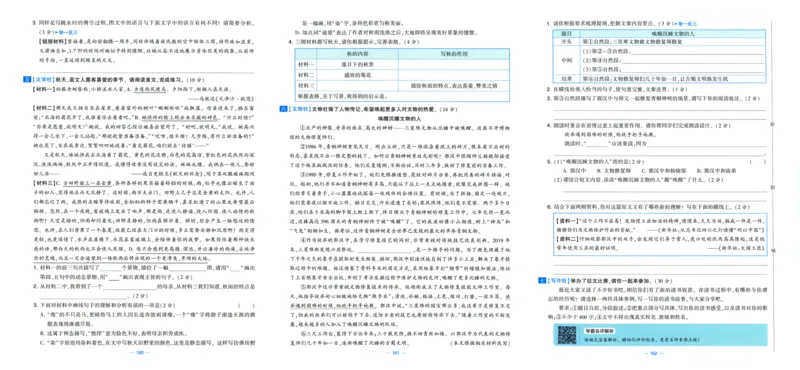 试卷_小学全网线上同款资料_k92_1-8单元数学语文试卷＋答案