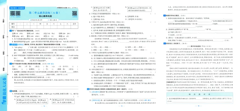试卷_小学全网线上同款资料_k92_1-8单元数学语文试卷＋答案