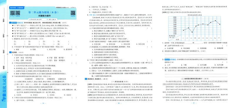 试卷_小学全网线上同款资料_k92_1-8单元数学语文试卷＋答案