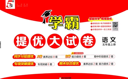 试卷_小学全网线上同款资料_k92_1-8单元数学语文试卷＋答案