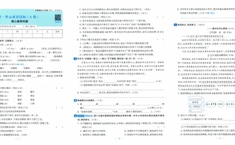 试卷_小学全网线上同款资料_k92_1-8单元数学语文试卷＋答案