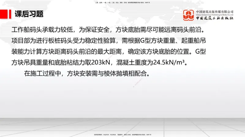 B20节：2.3板桩码头施工技术（2）-2.4斜坡堤施工技术（1）（06.07）_2026年一级建造师_2026年一建港航_2025年一建港航SVIP_02-基础精讲✿高端面授✿深度强化_讲义