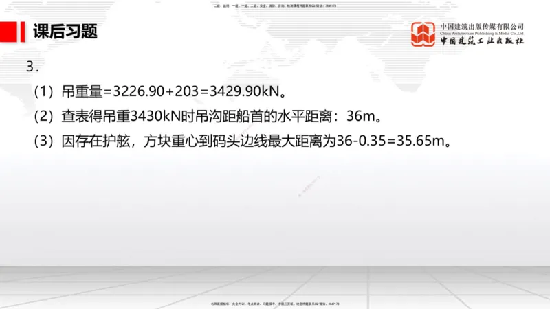 B20节：2.3板桩码头施工技术（2）-2.4斜坡堤施工技术（1）（06.07）_2026年一级建造师_2026年一建港航_2025年一建港航SVIP_02-基础精讲✿高端面授✿深度强化_讲义