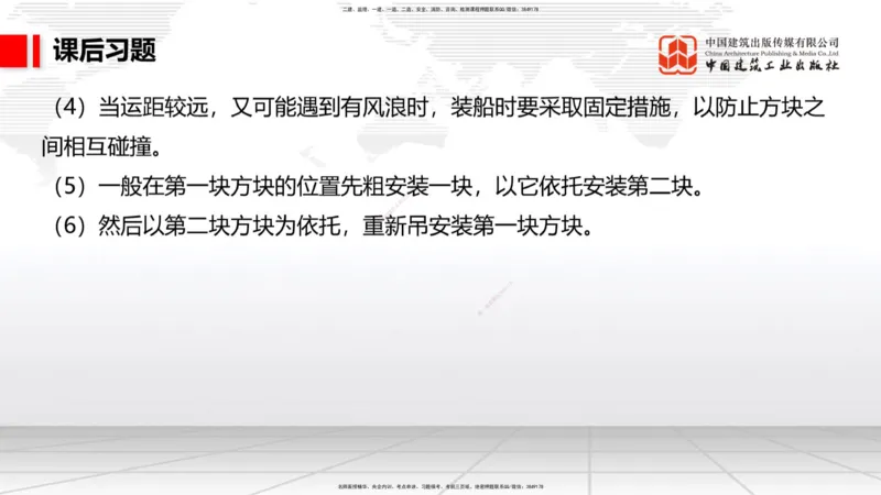 B20节：2.3板桩码头施工技术（2）-2.4斜坡堤施工技术（1）（06.07）_2026年一级建造师_2026年一建港航_2025年一建港航SVIP_02-基础精讲✿高端面授✿深度强化_讲义