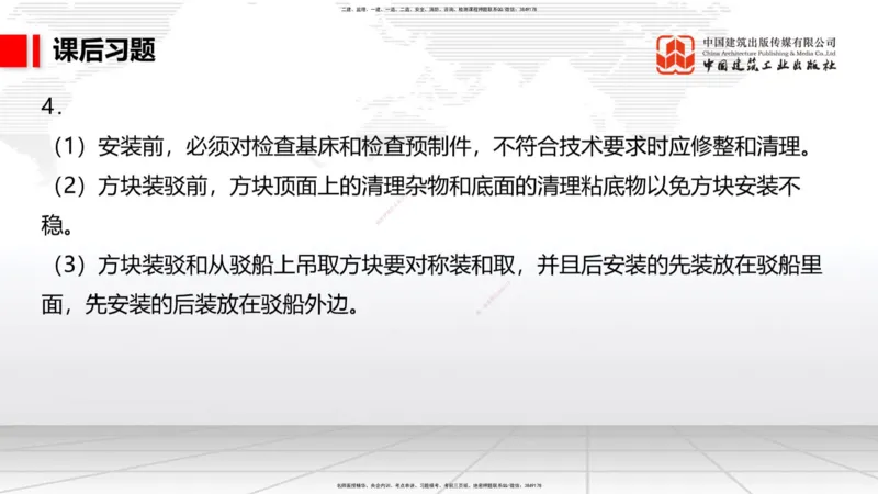 B20节：2.3板桩码头施工技术（2）-2.4斜坡堤施工技术（1）（06.07）_2026年一级建造师_2026年一建港航_2025年一建港航SVIP_02-基础精讲✿高端面授✿深度强化_讲义