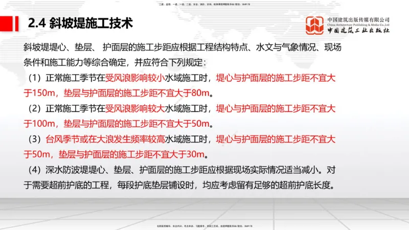 B20节：2.3板桩码头施工技术（2）-2.4斜坡堤施工技术（1）（06.07）_2026年一级建造师_2026年一建港航_2025年一建港航SVIP_02-基础精讲✿高端面授✿深度强化_讲义