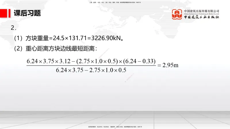 B20节：2.3板桩码头施工技术（2）-2.4斜坡堤施工技术（1）（06.07）_2026年一级建造师_2026年一建港航_2025年一建港航SVIP_02-基础精讲✿高端面授✿深度强化_讲义