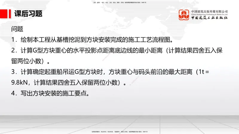B20节：2.3板桩码头施工技术（2）-2.4斜坡堤施工技术（1）（06.07）_2026年一级建造师_2026年一建港航_2025年一建港航SVIP_02-基础精讲✿高端面授✿深度强化_讲义