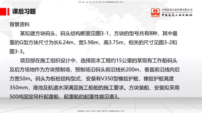 B20节：2.3板桩码头施工技术（2）-2.4斜坡堤施工技术（1）（06.07）_2026年一级建造师_2026年一建港航_2025年一建港航SVIP_02-基础精讲✿高端面授✿深度强化_讲义