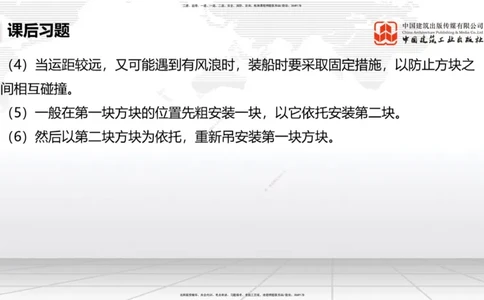 B20节：2.3板桩码头施工技术（2）-2.4斜坡堤施工技术（1）（06.07）_2026年一级建造师_2026年一建港航_2025年一建港航SVIP_02-基础精讲✿高端面授✿深度强化_讲义