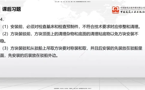 B20节：2.3板桩码头施工技术（2）-2.4斜坡堤施工技术（1）（06.07）_2026年一级建造师_2026年一建港航_2025年一建港航SVIP_02-基础精讲✿高端面授✿深度强化_讲义