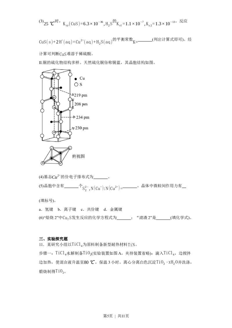 2023年高考化学试卷（福建）（空白卷）_历年高考真题合集_化学历年高考真题_新&middot;Word版2008-2025&middot;高考化学真题_化学（按年份分类）2008-2025_2023&middot;高考化学真题