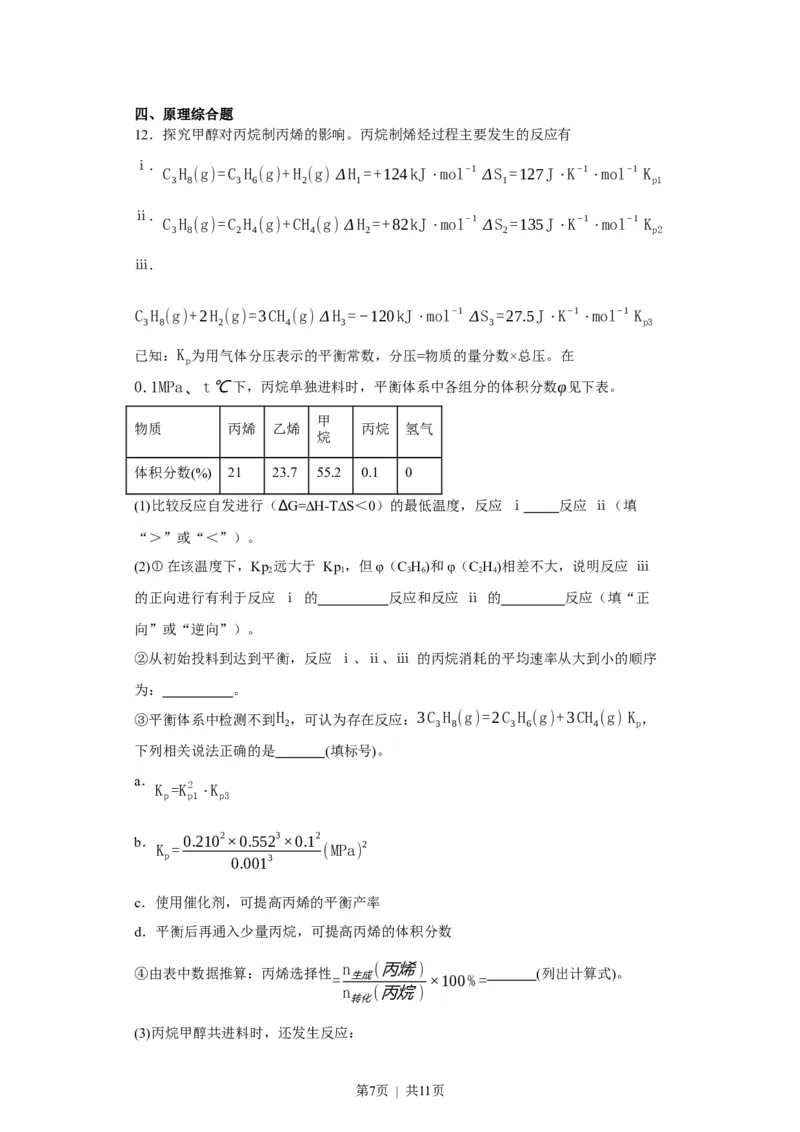 2023年高考化学试卷（福建）（空白卷）_历年高考真题合集_化学历年高考真题_新&middot;Word版2008-2025&middot;高考化学真题_化学（按年份分类）2008-2025_2023&middot;高考化学真题