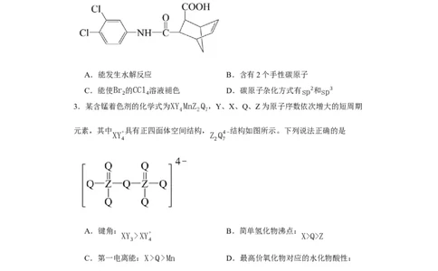 2023年高考化学试卷（福建）（空白卷）_历年高考真题合集_化学历年高考真题_新&middot;Word版2008-2025&middot;高考化学真题_化学（按年份分类）2008-2025_2023&middot;高考化学真题
