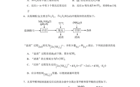 2023年高考化学试卷（福建）（空白卷）_历年高考真题合集_化学历年高考真题_新&middot;Word版2008-2025&middot;高考化学真题_化学（按年份分类）2008-2025_2023&middot;高考化学真题