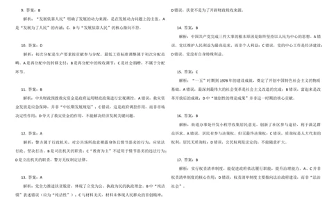 2025年全国普通高等学校运动训练、民族传统体育专业单招统一招生考试政治模拟测试（2）答案_006体育资料_政治2015-2025年真题+52套模拟卷