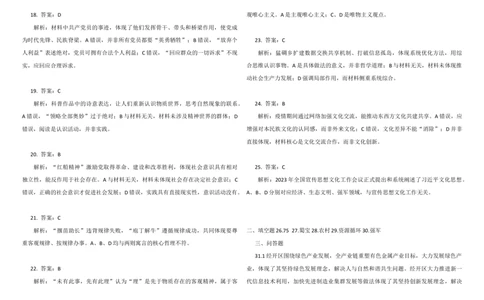 2025年全国普通高等学校运动训练、民族传统体育专业单招统一招生考试政治模拟测试（2）答案_006体育资料_政治2015-2025年真题+52套模拟卷