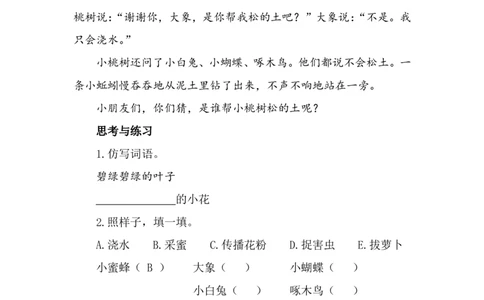 七彩课堂一语下册-类文阅读18_一年级语文下册（统编版）_全套教学资源_8.第八单元_18棉花姑娘_类文阅读