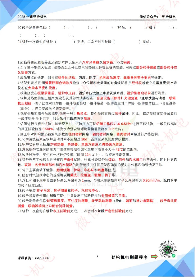 每日一背6月7日作业答案_2026年一级建造师_2026年一建机电_2025年一建机电SVIP_02-基础精讲✿高端面授✿深度强化_30-机电《全系VIP班》劲松SMR_每日一背