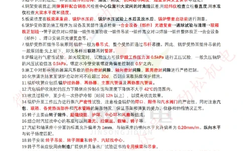 每日一背6月7日作业答案_2026年一级建造师_2026年一建机电_2025年一建机电SVIP_02-基础精讲✿高端面授✿深度强化_30-机电《全系VIP班》劲松SMR_每日一背