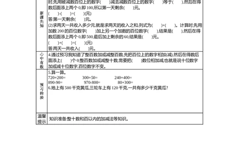 6.2口算加减法(2)_二年级上下册资料_2年级下册教学资源包教案+学案_第六单元三位数加减三位数（教案+学案）_学案