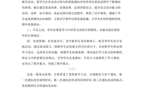 16动物王国开大会教学反思_一年级语文下册（统编版）_老课标资料_一年级下册全套课件资料_7.第七单元_16动物王国开大会_辅教资源_教学反思
