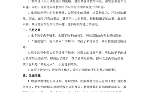 16动物王国开大会教学反思_一年级语文下册（统编版）_老课标资料_一年级下册全套课件资料_7.第七单元_16动物王国开大会_辅教资源_教学反思