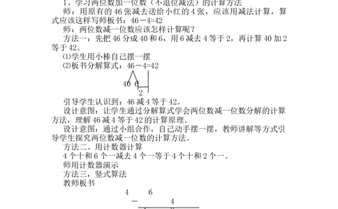 5.7两位数减一位数（不退位减法）_一年级上下册资料_1年级下册教学资源包课件+课时练_第五单元100以内的加法和减法（一）_单元资料汇总_学案教案_教案