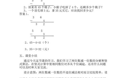 5.7两位数减一位数（不退位减法）_一年级上下册资料_1年级下册教学资源包课件+课时练_第五单元100以内的加法和减法（一）_单元资料汇总_学案教案_教案